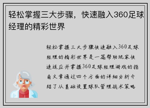 轻松掌握三大步骤，快速融入360足球经理的精彩世界