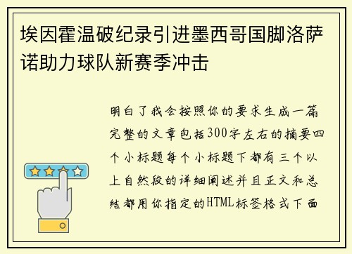 埃因霍温破纪录引进墨西哥国脚洛萨诺助力球队新赛季冲击 埃因霍温破纪录引进墨西哥国脚洛萨诺助力球队新赛季冲击