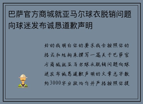 巴萨官方商城就亚马尔球衣脱销问题向球迷发布诚恳道歉声明 巴萨官方商城就亚马尔球衣脱销问题向球迷发布诚恳道歉声明