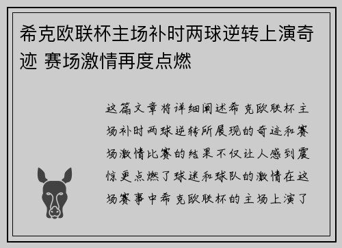 希克欧联杯主场补时两球逆转上演奇迹 赛场激情再度点燃 希克欧联杯主场补时两球逆转上演奇迹 赛场激情再度点燃