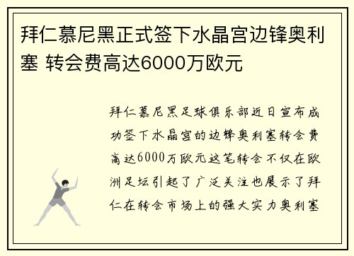 拜仁慕尼黑正式签下水晶宫边锋奥利塞 转会费高达6000万欧元 拜仁慕尼黑正式签下水晶宫边锋奥利塞 转会费高达6000万欧元