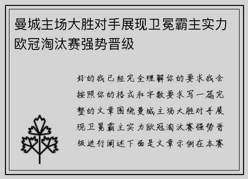 曼城主场大胜对手展现卫冕霸主实力欧冠淘汰赛强势晋级 曼城主场大胜对手展现卫冕霸主实力欧冠淘汰赛强势晋级