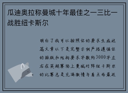 瓜迪奥拉称曼城十年最佳之一三比一战胜纽卡斯尔 瓜迪奥拉称曼城十年最佳之一三比一战胜纽卡斯尔
