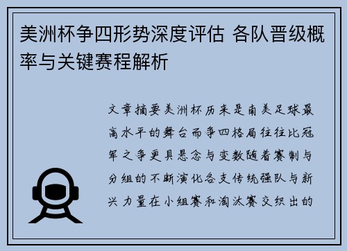 美洲杯争四形势深度评估 各队晋级概率与关键赛程解析 美洲杯争四形势深度评估 各队晋级概率与关键赛程解析