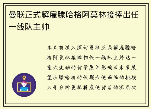 曼联正式解雇滕哈格阿莫林接棒出任一线队主帅 曼联正式解雇滕哈格阿莫林接棒出任一线队主帅